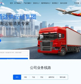 俄通达（深圳）供应链管理集团有限公司|中俄物流专线|深圳往俄罗斯发货|义乌往俄罗斯发货|俄罗斯货运代理|俄罗斯海外仓|中俄物流双清|俄罗斯专线物流|