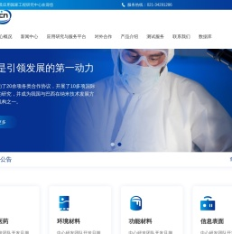 纳米技术及应用国家工程研究中心