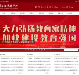 河北传媒学院