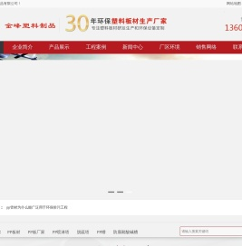 PP板材|PP管材|PP板厂家|聚丙烯板—郑州金峰塑料制品有限公司