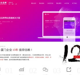 厦门网站建设-网页制作-网站设计-领众品牌建站公司