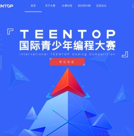 TEENTOP国际青少年编程大赛