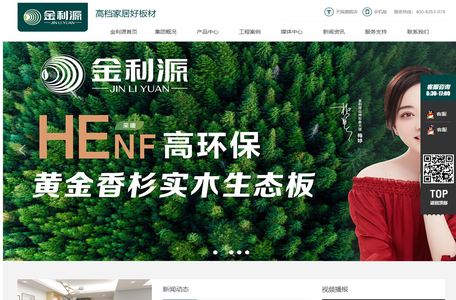 金利源健康板材-免漆生态板品牌|儿童房板材|家具板|杭州全屋定制