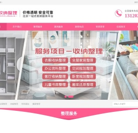高级收纳师_全屋规划师_衣橱整理师-北京收纳网