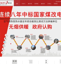 空气能热水器_热泵烘干机_商用热水器_行业热水解决方案-杭州真心热能电器
