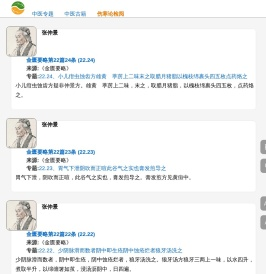 杏林昔拾