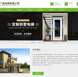 台州广奥电梯有限公司|家用电梯|别墅电梯|电梯安装|电梯定制