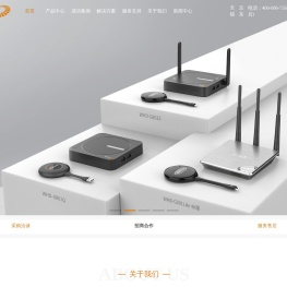 GUANYEE冠艺无线-专业无线投屏协作系统-音视频信号设备制造商-冠艺无线投屏器