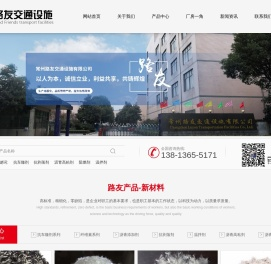 常州路友交通设施
