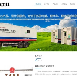 锦卫林河北科技有限公司