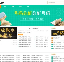 号码分析_手机号码测吉凶_号码吉凶查询_数字磁场能量学
