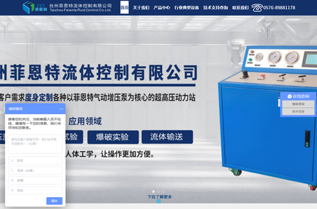 台州菲恩特流体控制官网 - 专业流体解决方案