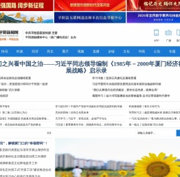 平阳新闻网