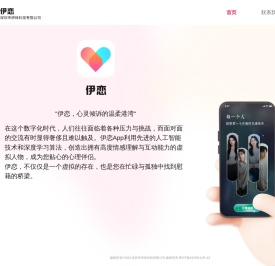 伊恋，心灵倾诉的温柔港湾