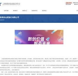 上海靖达国际商务会展旅行有限公司