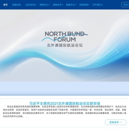 北外滩国际航运论坛 North Bund Forum