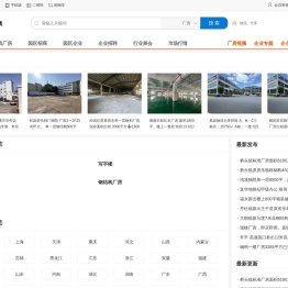 找厂房 租厂房 买厂房 找仓库 租仓库 办公室 写字楼 深圳厂房网