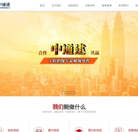 河南中通建工程担保有限公司