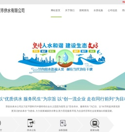 滑县自来水公司-滑县城市供水有限公司