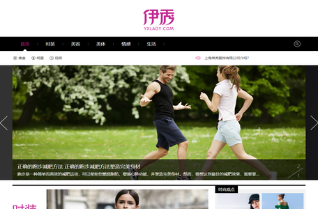 伊秀女性网-我们致力于专业的女性时尚门户网站