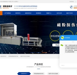 磁粉探伤仪-探伤仪-苏州德斯森电子有限公司