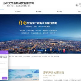 苏州艾九智能科技有限公司