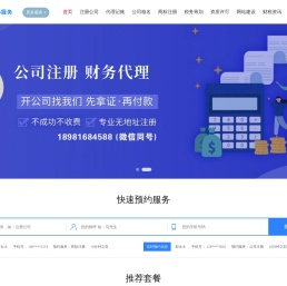 营业执照注册，公司代办注册，就找公司注册代办服务网