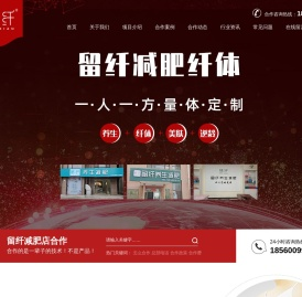 留纤减肥-纤体瘦身加盟_产后纤体加盟_减肥店加盟