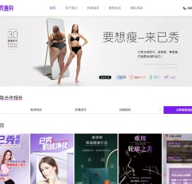 减肥店加盟连锁_减肥项目加盟_加盟瘦身连锁-已秀瘦身加盟
