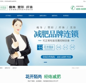 花开陌尚减肥店加盟连锁-中医经络减肥不节食不反弹不松弛