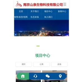 南京山泉生物科技有限公司