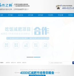 木之韩减肥加盟-减肥店加盟连锁_减肥加盟费用