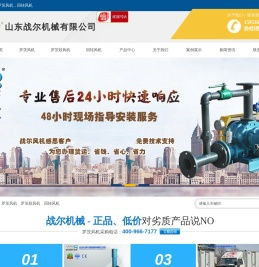 罗茨风机_罗茨鼓风机_回转风机-山东战尔机械有限公司