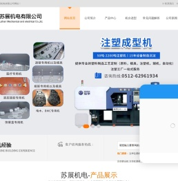一站式注塑机-塑料工业一站式-塑料制品成型-苏州苏展机电有限公司