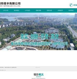 池州市排水有限公司