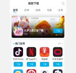 搜软下载站-搜罗手机APP软件下载