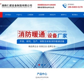 湖南仁建设备制造有限公司