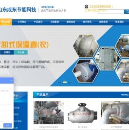 山东成东节能科技有限公司