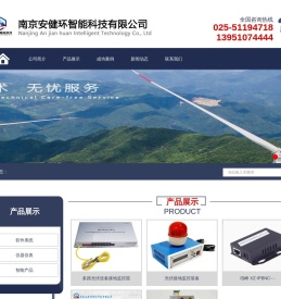 南京安健环智能科技有限公司