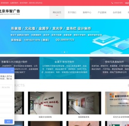 北京宣传栏制作、金属字制作、logo墙制作-北京华智广告制作