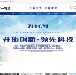 温州卓一自动化科技有限公司