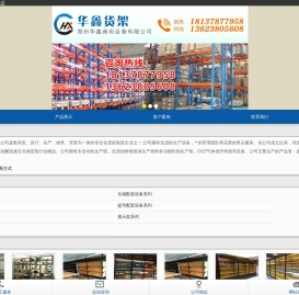 郑州货架|郑州货架厂|郑州超市货架|河南超市货架|河南仓储货架-华鑫货架