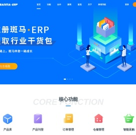 斑马ERP-跨境电商ERP-跨境独立站ERP软件-免费跨境电商ERP系统