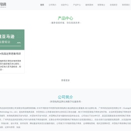 广州玛讯信息科技有限公司 优质数字化企业品牌服务平台-优质数字化企业品牌服务平台