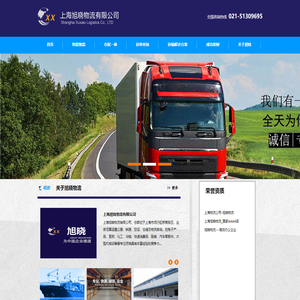 上海物流公司|运输|仓储配送公司_物流货运专家-旭晓物流-上海旭晓物流有限公司