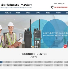 沈阳对讲机专卖|对讲机沈阳专卖|东北对讲机|摩托罗拉对讲机|建伍对讲机|好易通对讲机|北峰对讲机|沈阳市海讯通讯产品商行-www.djj888.com