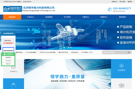 北京恒宇鼎力科技有限公司|4g无线数传|无线数传|PLC无线数传|组态报警模块|GPRS数传模块|4-20MA无线传输|开关量无线传输
