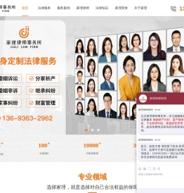 离婚律师_北京离婚律师_北京诉讼离婚律师-北京家理律师事务所