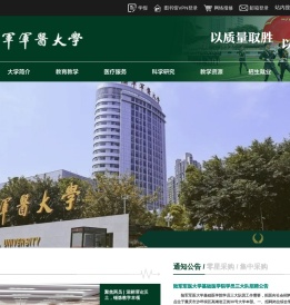 陆军军医大学