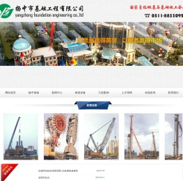 扬中基础-扬中市基础工程有限公司